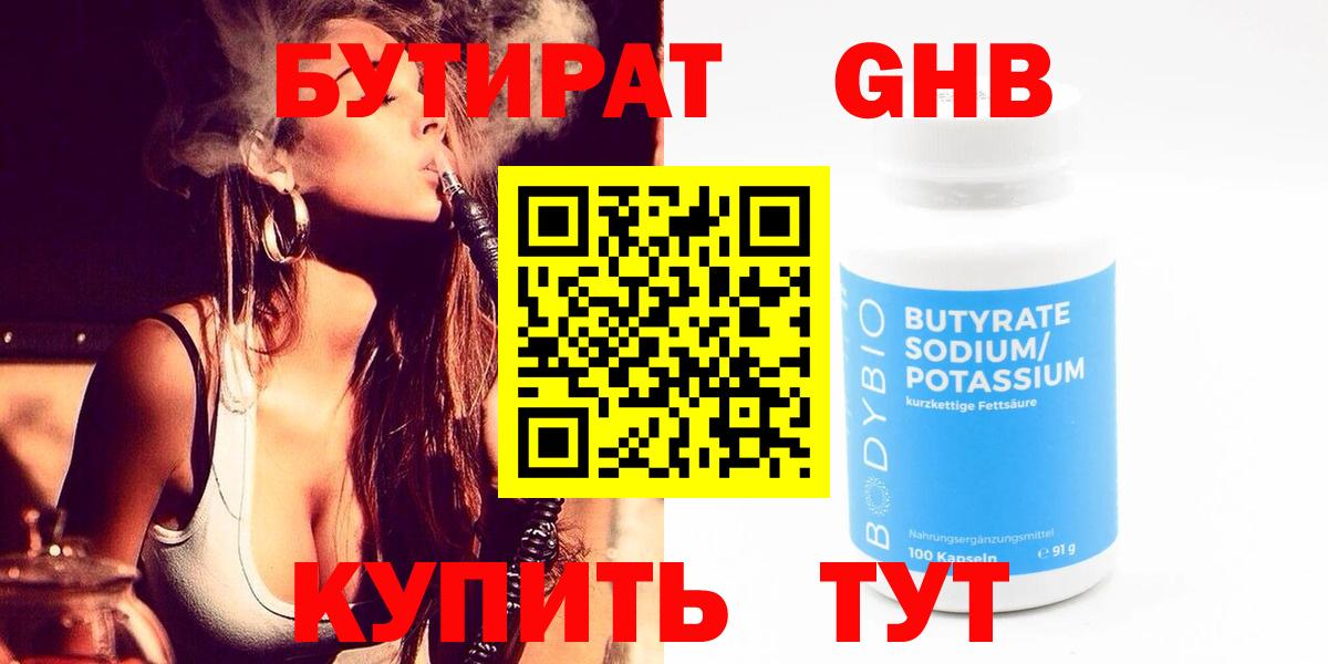 БУТИРАТ  Бутират оксибутират  Вход с VPN  Новоуральск 