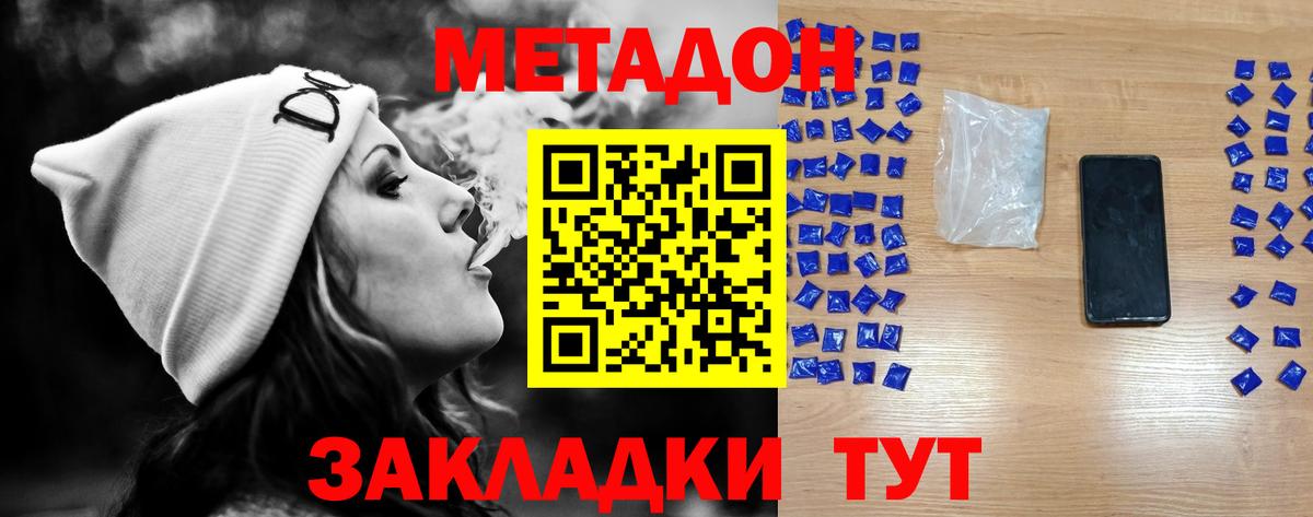 МЕТАДОН methadone Новоуральск