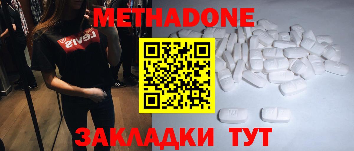 Новоуральск  Метадон белоснежный  МЕТАДОН кристалл  Вход с VPN 