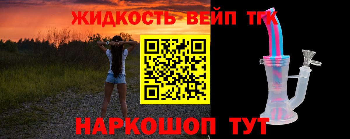 ТГК вейп Новоуральск